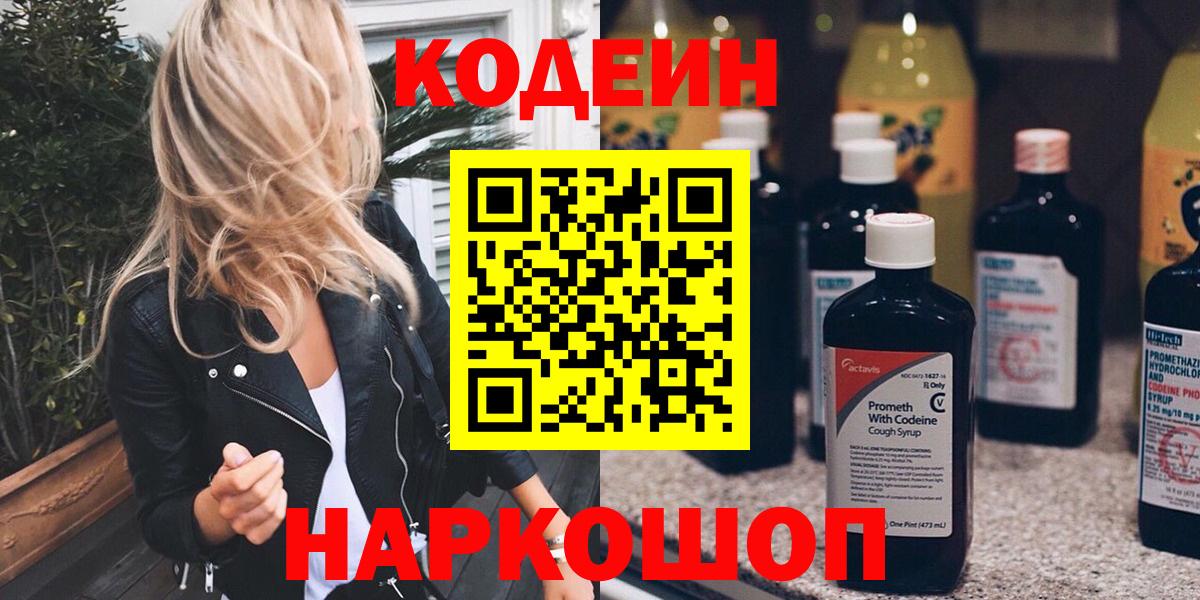 Кодеиновый сироп Lean Purple Drank  Вход с VPN  Codein Purple Drank  Сухой Лог 