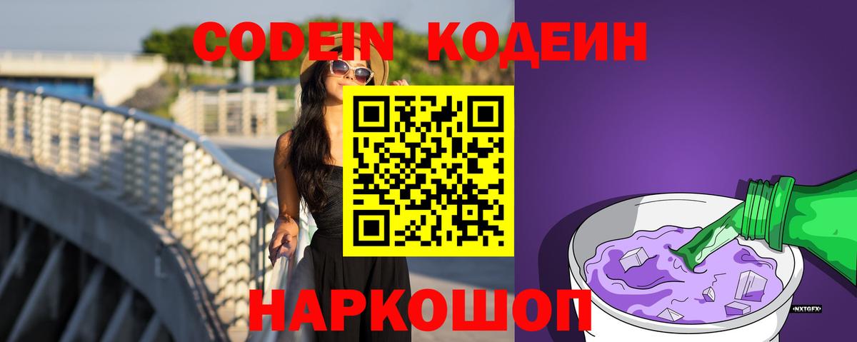 Codein Purple Drank Сухой Лог