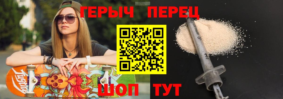 ГЕРОИН герыч Сухой Лог