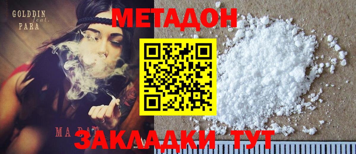 МЕТАДОН кристалл  Вход с VPN  нарко площадка телеграм  Метадон белоснежный  Сухой Лог 