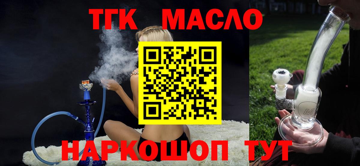 ТГК гашишное масло Сухой Лог